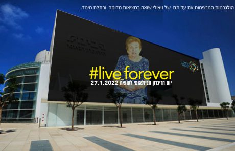 Live Forever: מנציחים את ניצולי השואה במציאות מדומה